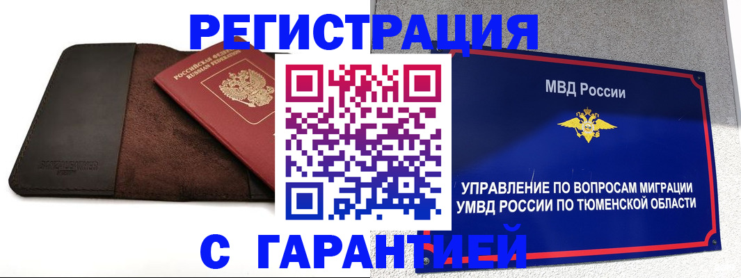 где прописаться в Томской области
